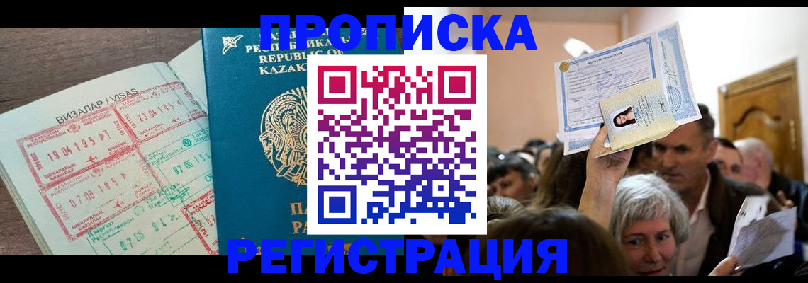 прописка штамп в Поворино