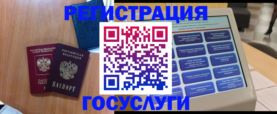 прописка ребенка в Поворино