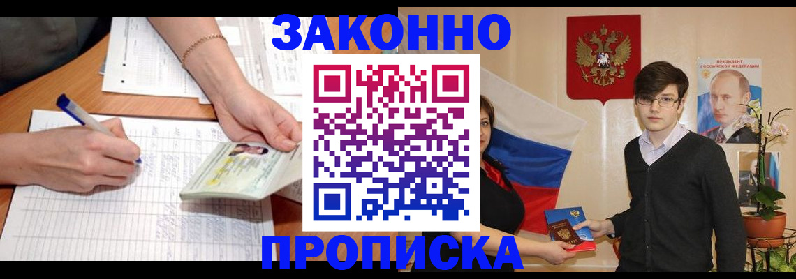 временная регистрация для школы в Поворино