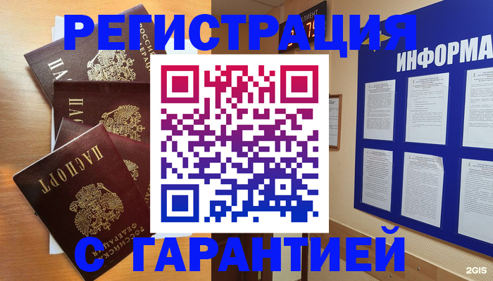 купить прописку в Поворино